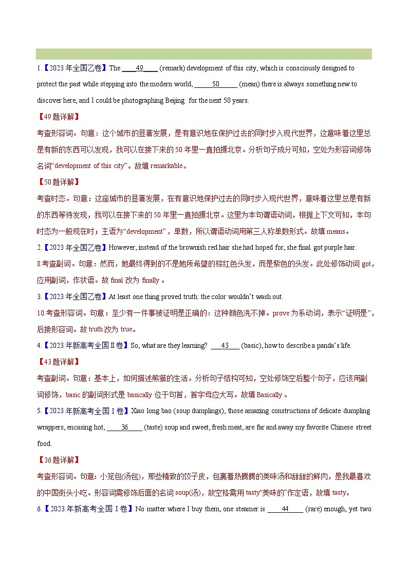 专题 03 形容词和副词(教师卷) - 十年（2015-2024）高考真题英语分项汇编（全国通用）02