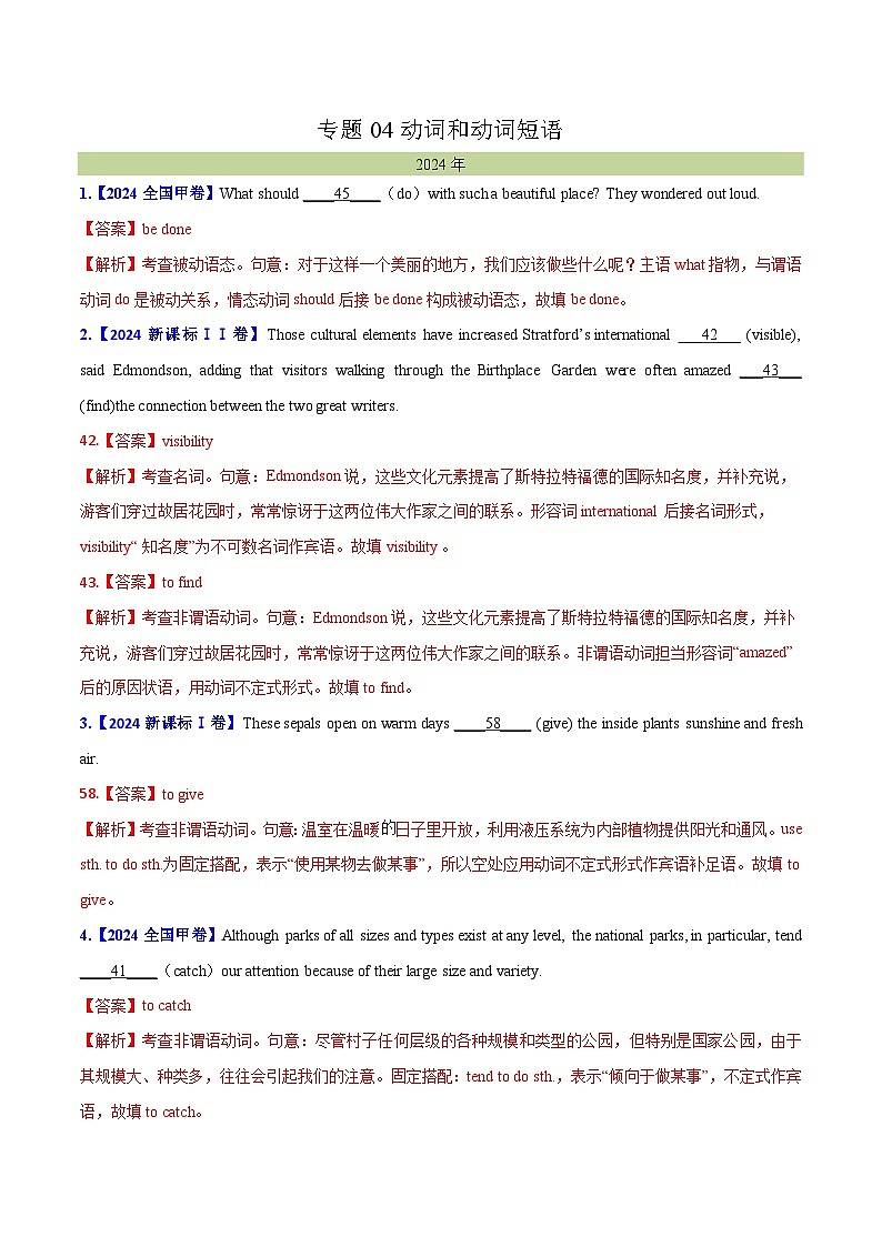 专题 04 动词和动词短语(教师卷) - 十年（2015-2024）高考真题英语分项汇编（全国通用）01