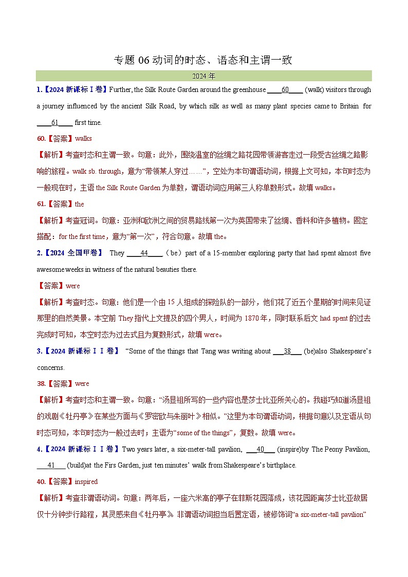 专题 06 动词的时态、语态和主谓一致(教师卷)--十年（2015-2024）高考真题英语分项汇编（全国通用）01