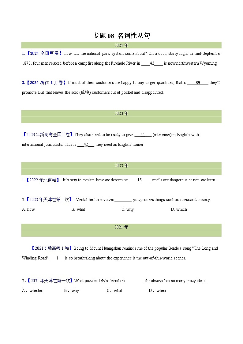 专题 08 名词性从句(学生卷)--十年（2015-2024）高考真题英语分项汇编（全国通用）01