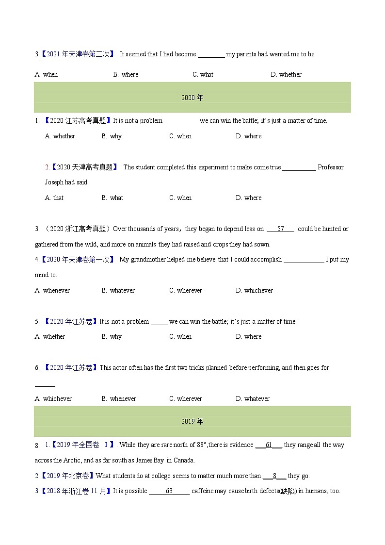 专题 08 名词性从句(学生卷)--十年（2015-2024）高考真题英语分项汇编（全国通用）02