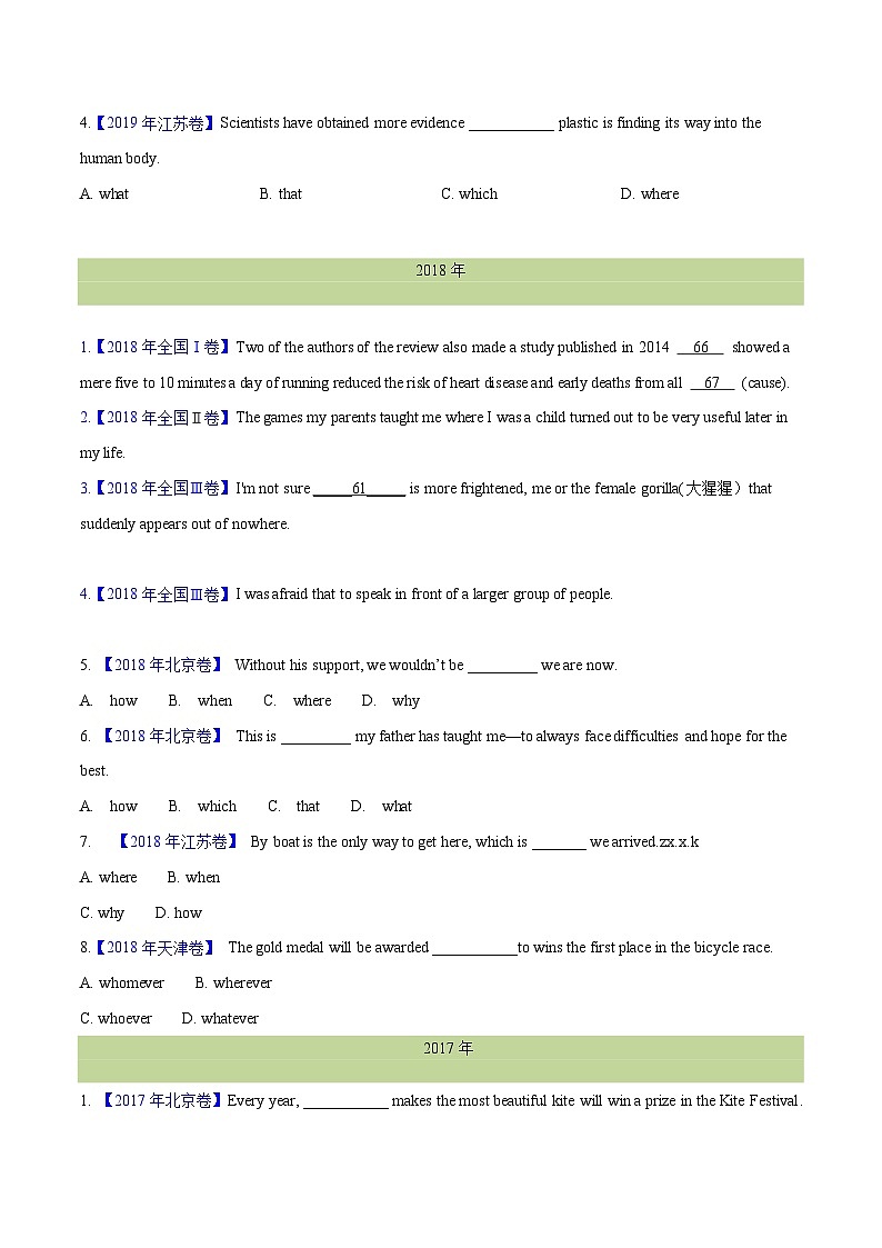专题 08 名词性从句(学生卷)--十年（2015-2024）高考真题英语分项汇编（全国通用）03