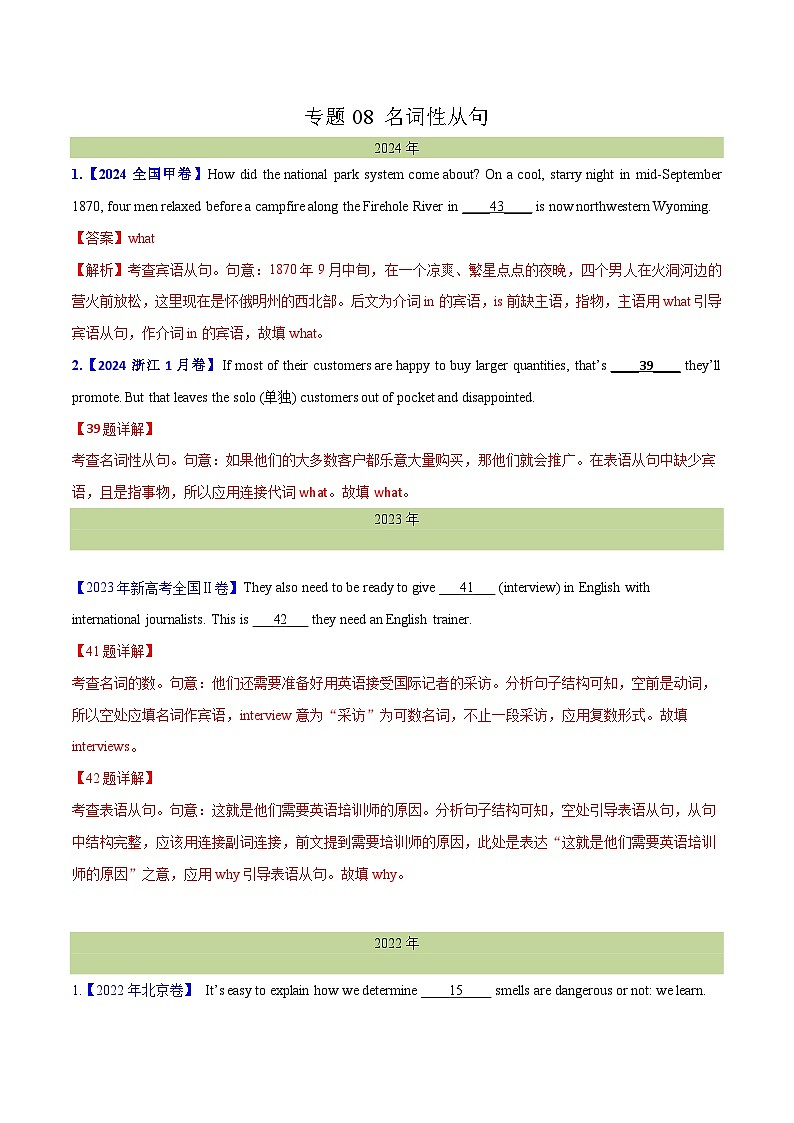 专题 08 名词性从句(教师卷)--十年（2015-2024）高考真题英语分项汇编（全国通用）01