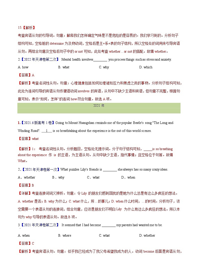 专题 08 名词性从句(教师卷)--十年（2015-2024）高考真题英语分项汇编（全国通用）02