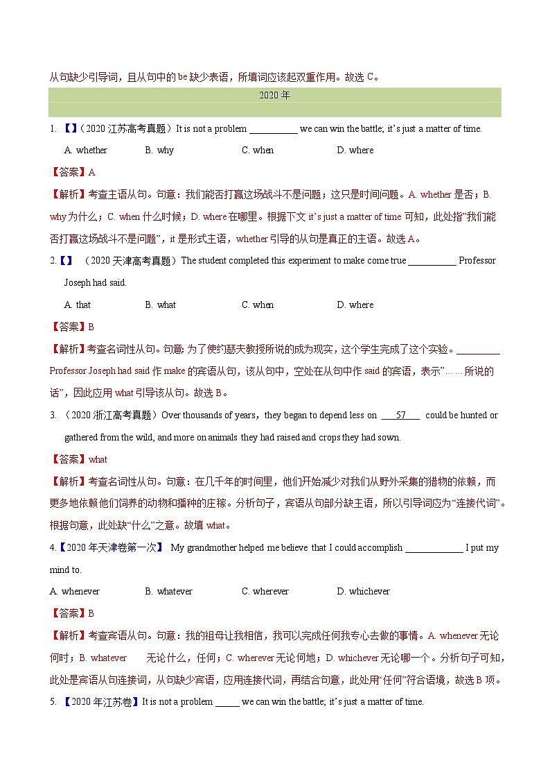 专题 08 名词性从句(教师卷)--十年（2015-2024）高考真题英语分项汇编（全国通用）03