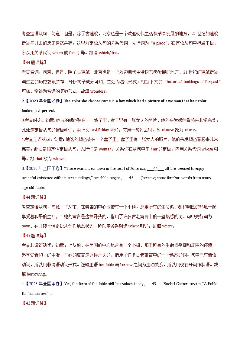 专题 09定语从句(教师卷)--十年（2015-2024）高考真题英语分项汇编（全国通用）03