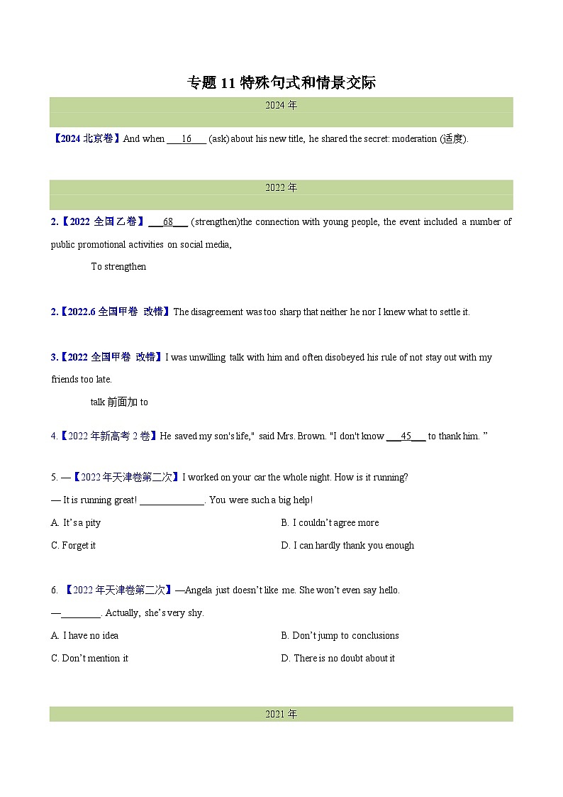 专题 11 特殊句式和情景交际(学生卷)--十年（2015-2024）高考真题英语分项汇编（全国通用）01