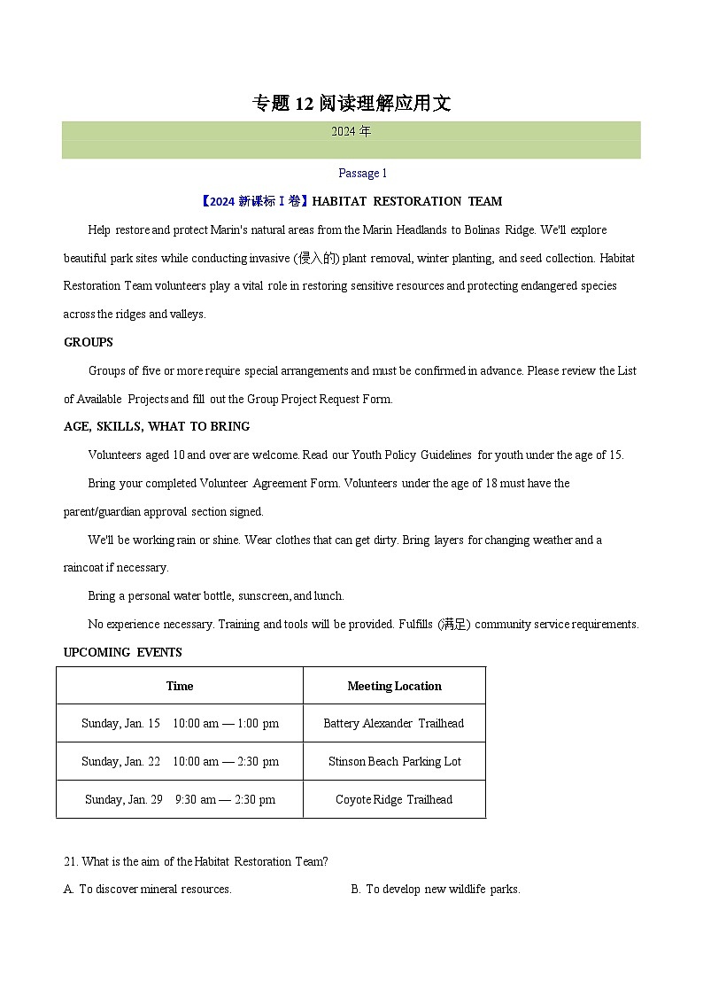 专题 12 阅读理解应用文(学生卷)--十年（2015-2024）高考真题英语分项汇编（全国通用）01