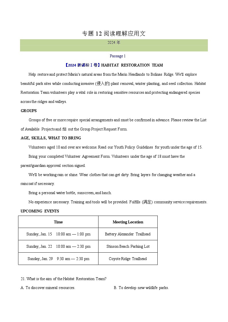 专题 12 阅读理解应用文(教师卷)--十年（2015-2024）高考真题英语分项汇编（全国通用）01