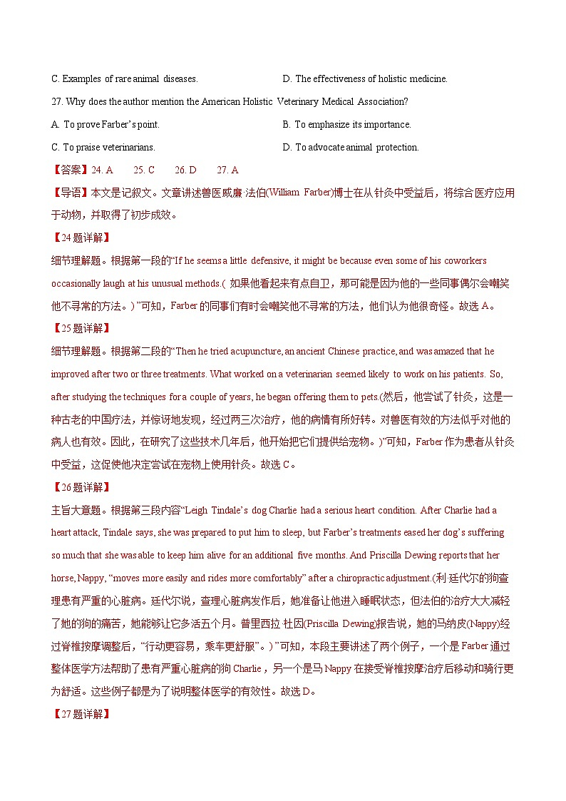 专题 13 阅读理解记叙文（教师卷）--十年（2015-2024）高考真题英语分项汇编（全国通用）02
