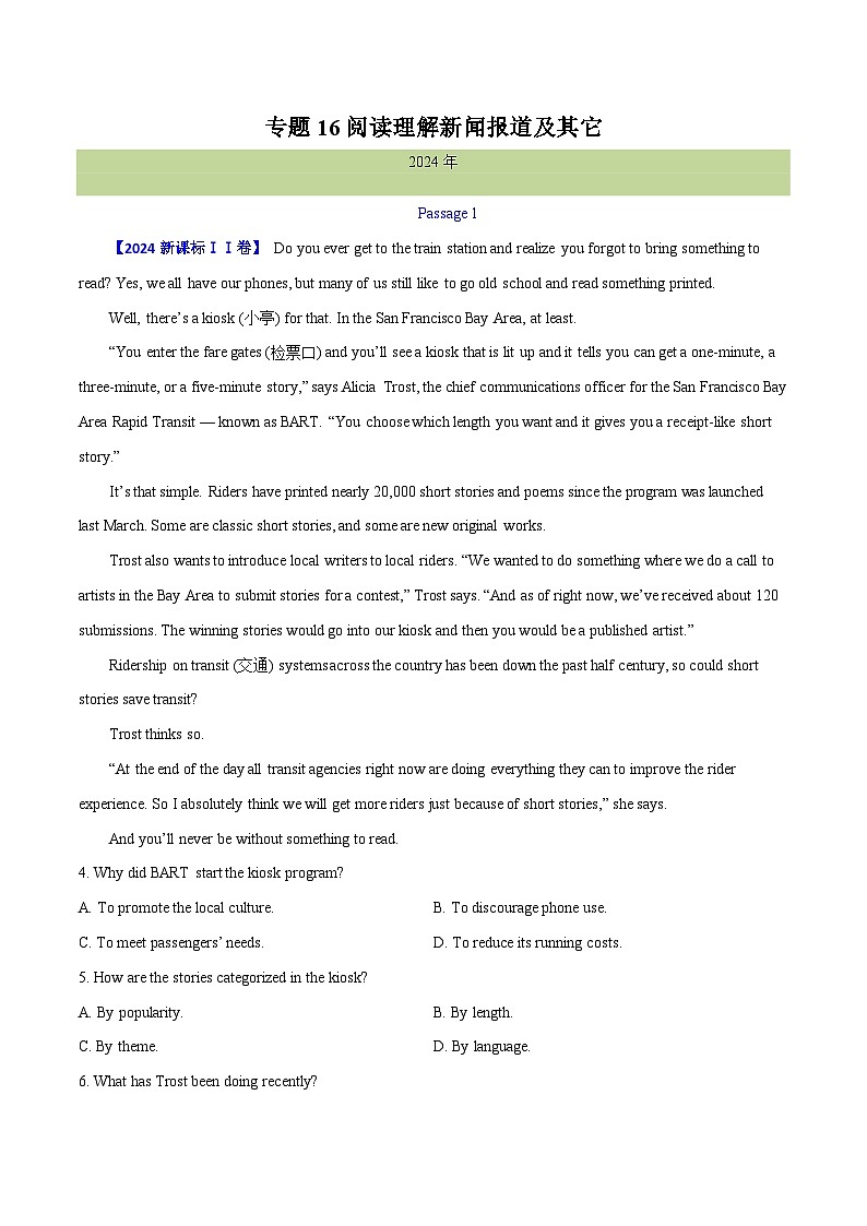 专题 16 阅读理解新闻报道及其它（学生卷）--十年（2015-2024）高考真题英语分项汇编（全国通用）01