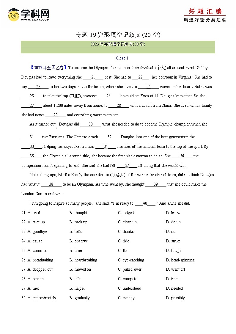 专题 19 完形填空记叔文(20空)（教师卷）--十年（2015-2024）高考真题英语分项汇编（全国通用）01