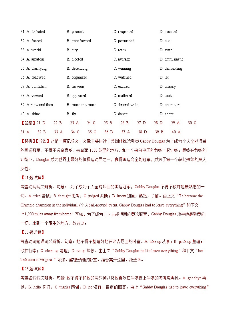 专题 19 完形填空记叔文(20空)（教师卷）--十年（2015-2024）高考真题英语分项汇编（全国通用）02