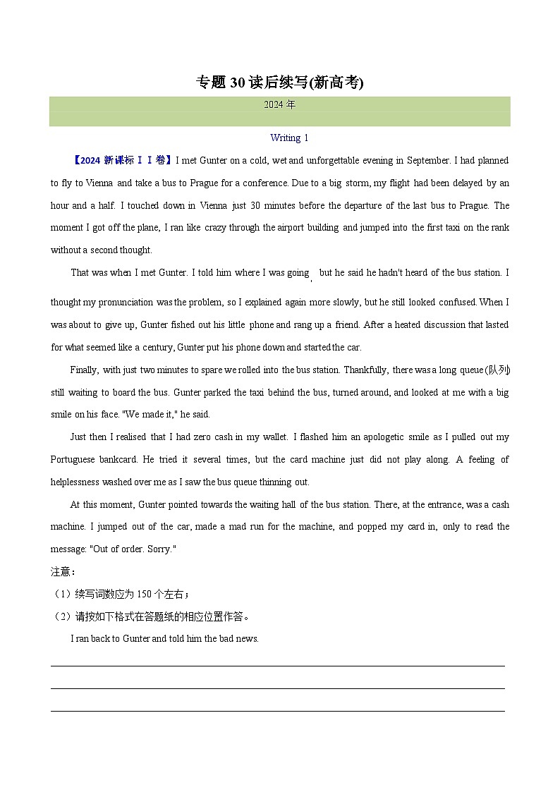 专题 30 读后续写(新高考)（教师卷）--十年（2015-2024）高考真题英语分项汇编（全国通用）第1页