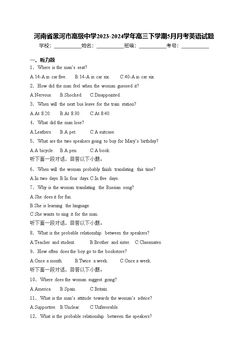 河南省漯河市高级中学2023-2024学年高三下学期5月月考英语试题(含答案)01