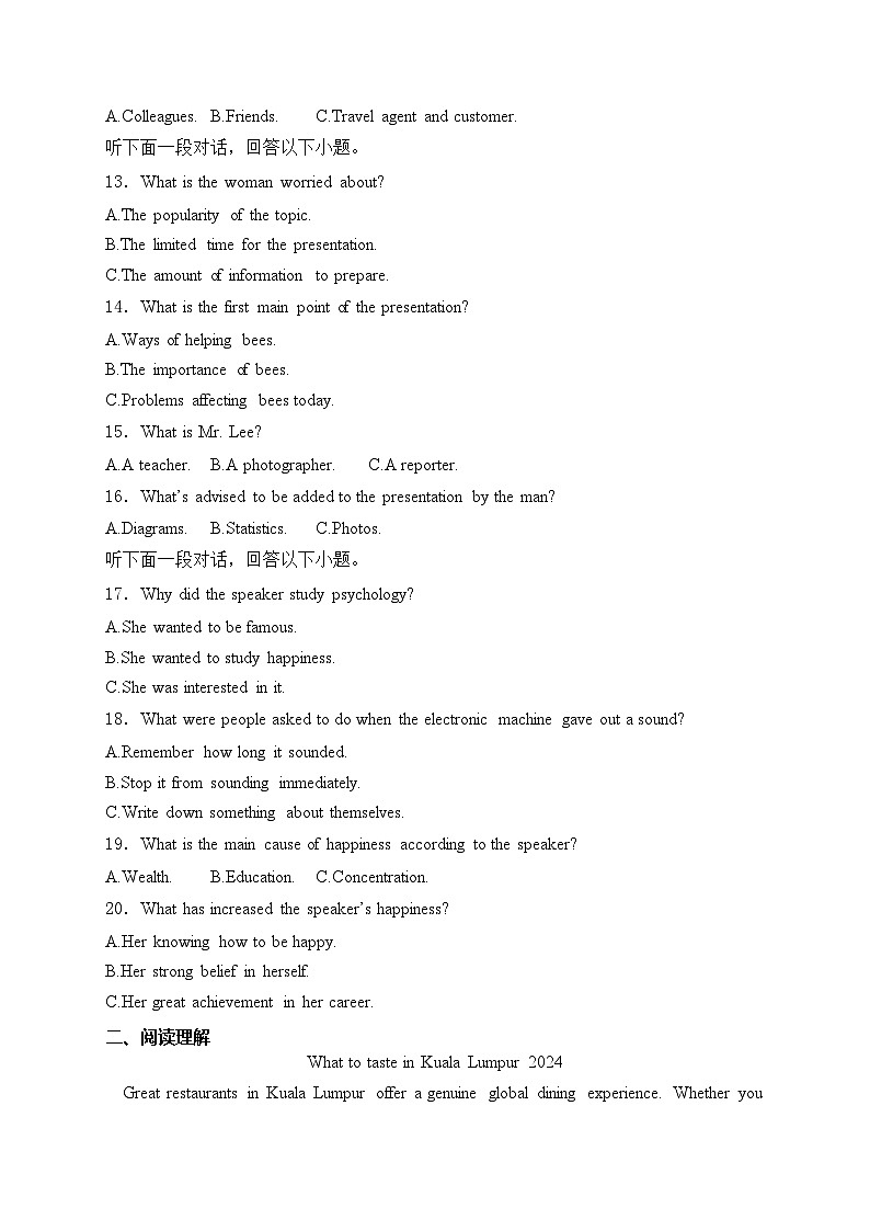 河南省漯河市高级中学2023-2024学年高三下学期5月月考英语试题(含答案)02