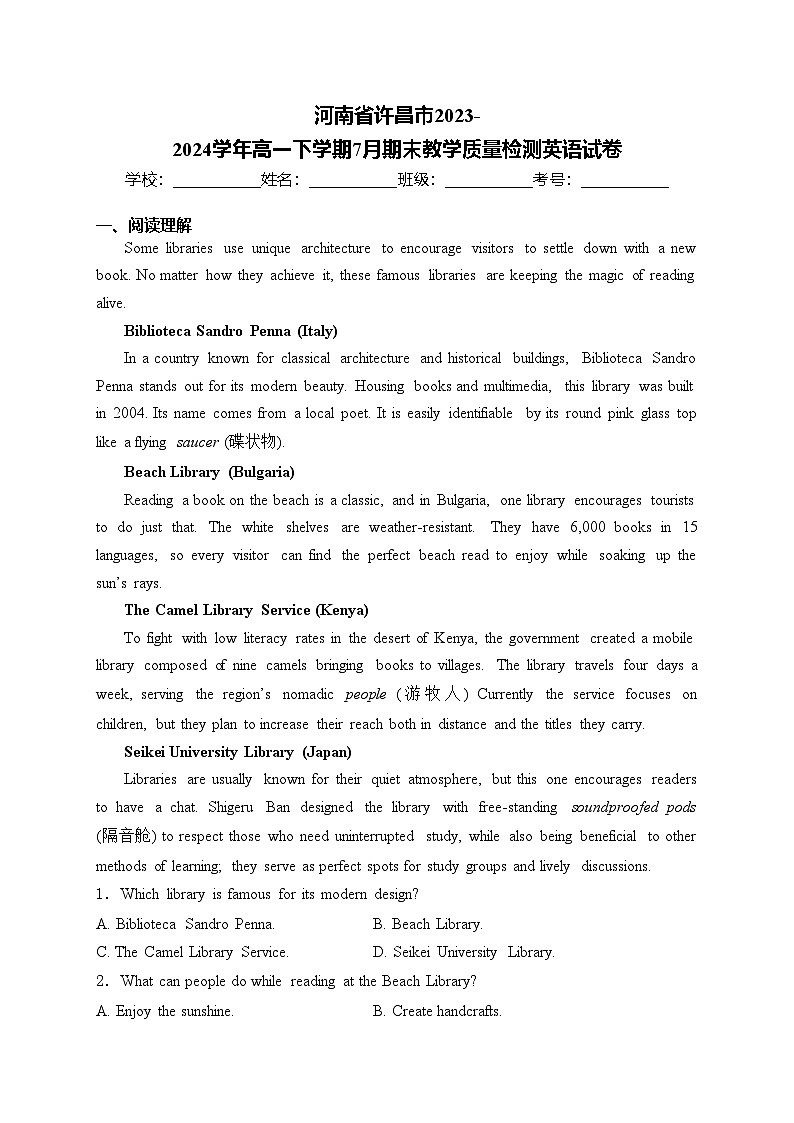 河南省许昌市2023-2024学年高一下学期7月期末教学质量检测英语试卷(含答案)第1页