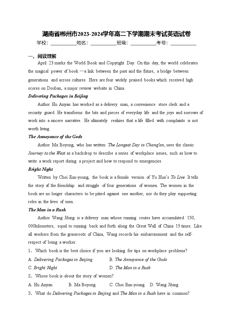 湖南省郴州市2023-2024学年高二下学期期末考试英语试卷(含答案)01