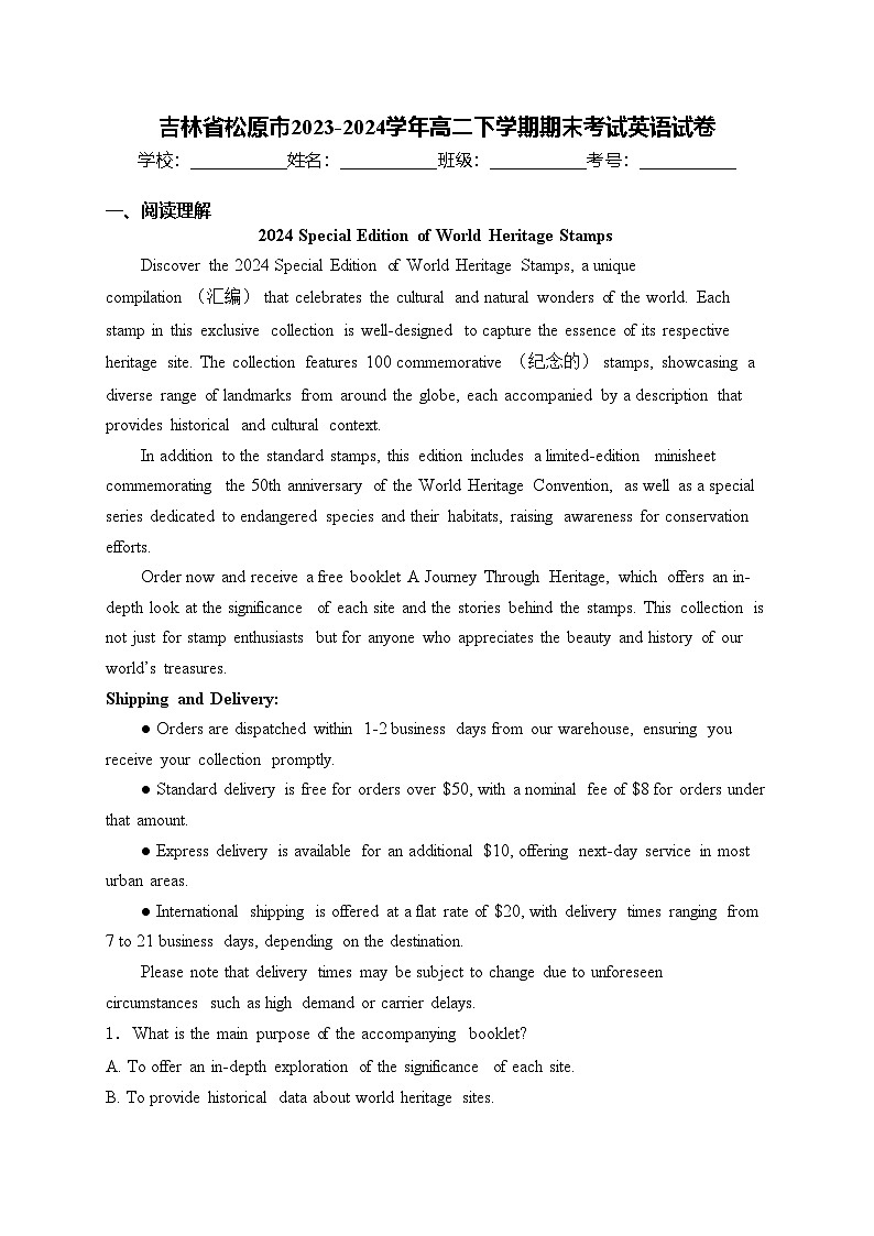 吉林省松原市2023-2024学年高二下学期期末考试英语试卷(含答案)第1页