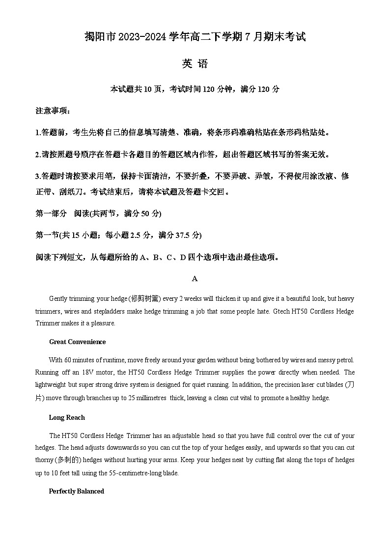 广东省揭阳市2023-2024学年高二下学期7月期末考试 英语试题 Word版含答案01