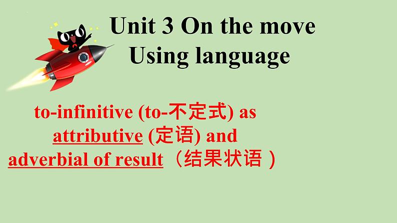 2024-2025学年外研版（2019）  必修第二册  Unit 3 On the Move  Using language复习课件第1页