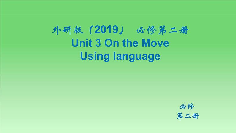 2024-2025学年外研版（2019）  必修第二册  Unit 3 On the Move  Using language课件01