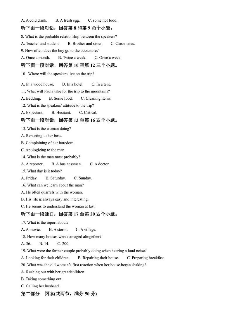 河南省南阳市2023-2024学年高二下学期期末考试 英语试题 PDF版含答案02