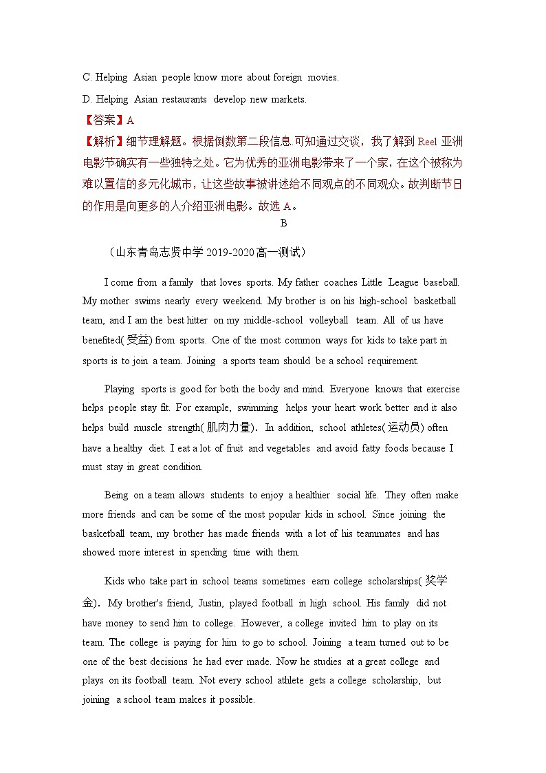 高一英语必修第一册同步单元卷（新教材人教版）Unit 3 Sports and fitnes（B卷提升卷）（解析版）第3页