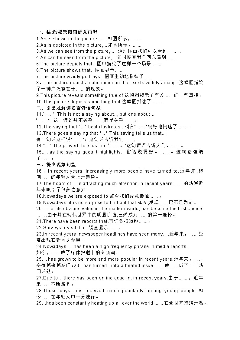 高中英语考试写作常用句型汇总第1页