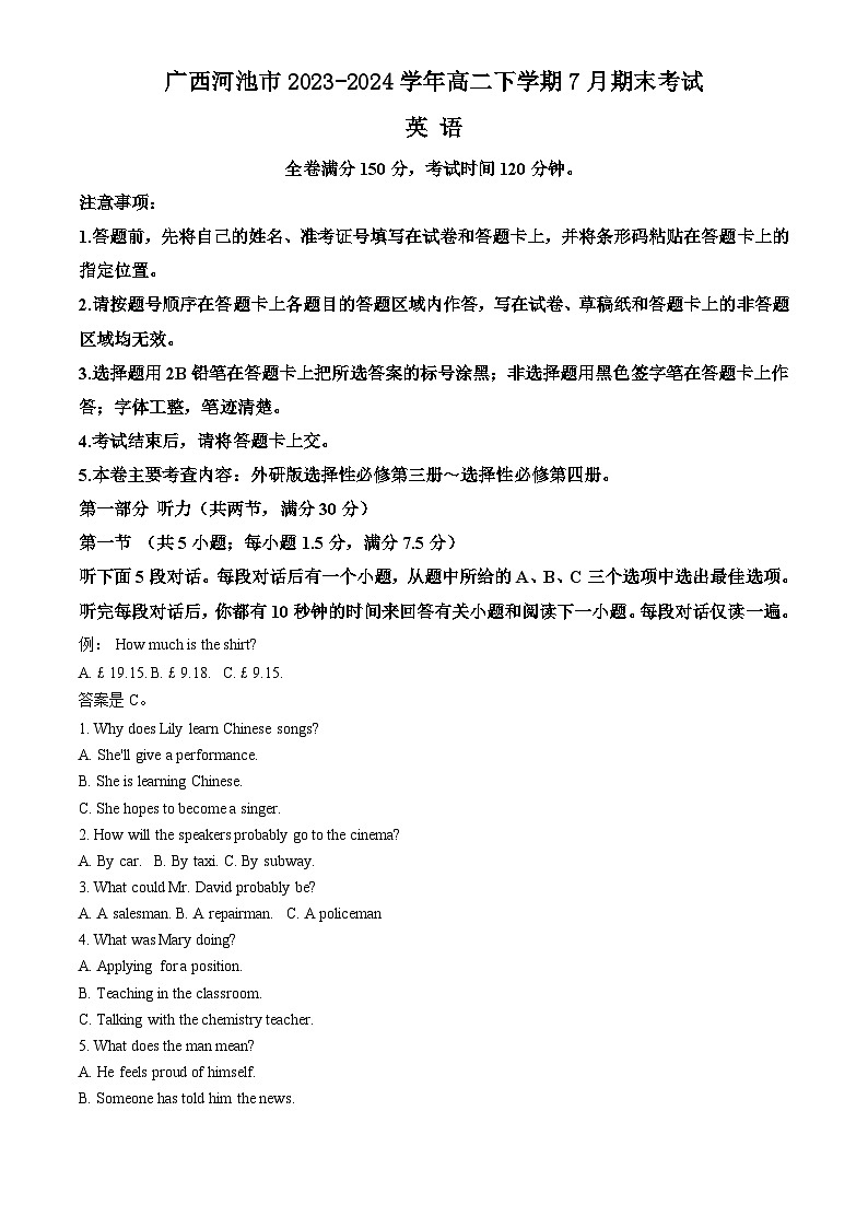 广西河池市2023-2024学年高二下学期7月期末考试 英语试题 Word版含答案01