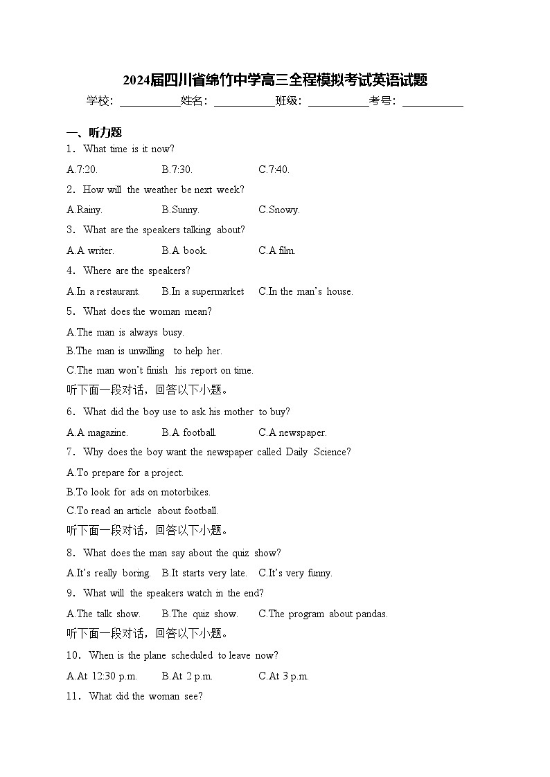 2024届四川省绵竹中学高三全程模拟考试英语试题(含答案)01