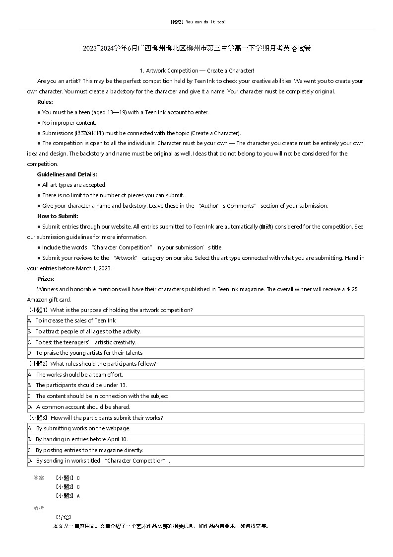 [英语]2023_2024学年6月广西柳州柳北区柳州市第三中学高一下学期月考英语试卷解析版第1页