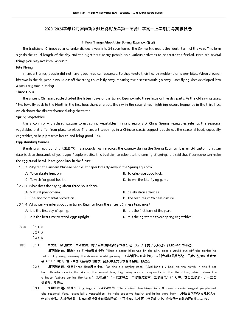 [英语]2023_2024学年12月河南新乡封丘县封丘县第一高级中学高一上学期月考英语试卷解析版第1页