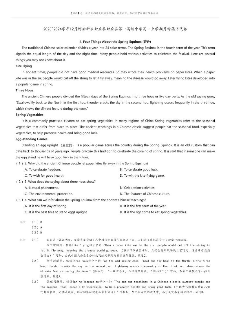 [英语]2023_2024学年12月河南新乡封丘县封丘县第一高级中学高一上学期月考英语试卷解析版第1页