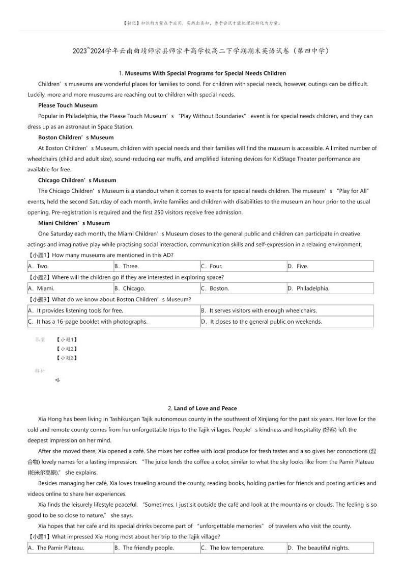 [英语]2023_2024学年云南曲靖师宗县师宗平高学校高二下学期期末英语试卷(第四中学)解析版第1页