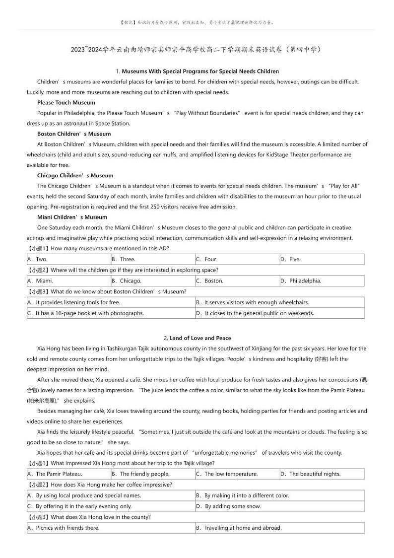 [英语]2023_2024学年云南曲靖师宗县师宗平高学校高二下学期期末英语试卷(第四中学)原题版第1页