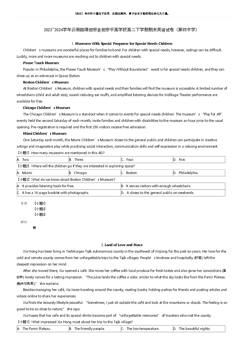 [英语]2023_2024学年云南曲靖师宗县师宗平高学校高二下学期期末英语试卷(第四中学)解析版第1页