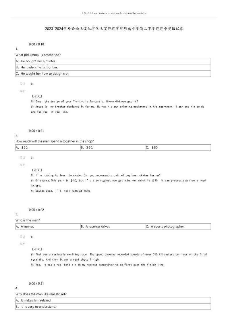 [英语]2023_2024学年云南玉溪红塔区玉溪师范学院附属中学高二下学期期中英语试卷(原题版+解析版)01