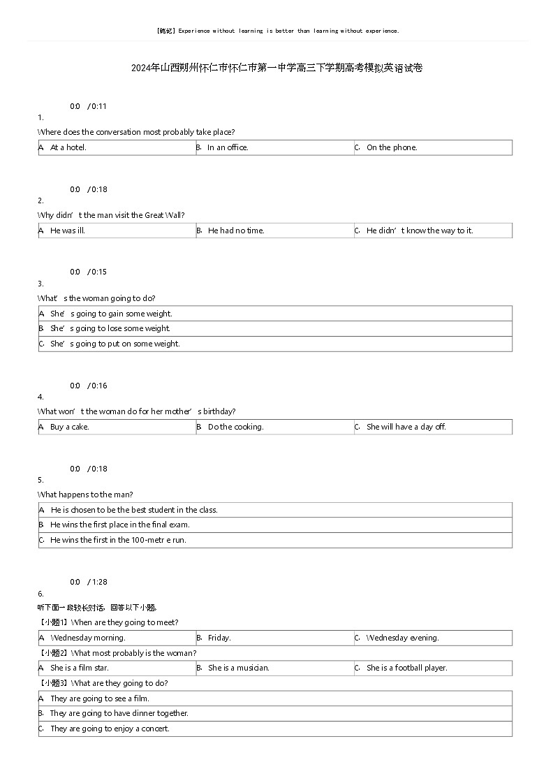 [英语]2024年山西朔州怀仁市怀仁市第一中学高三下学期高考模拟英语试卷原题版第1页