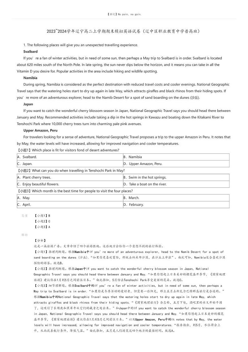 [英语]2023_2024学年辽宁高二上学期期末模拟英语试卷(辽中区职业教育中学普高班)解析版第1页