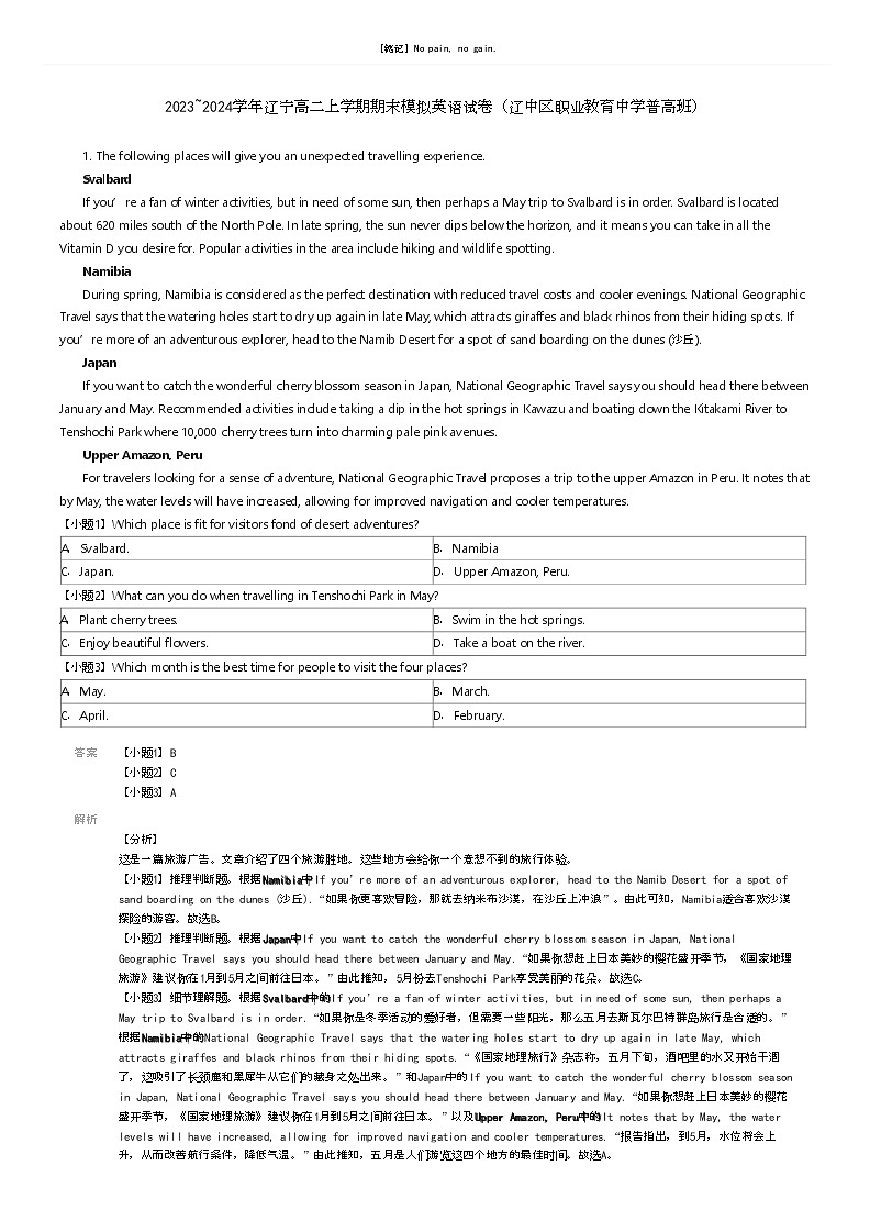 [英语]2023_2024学年辽宁高二上学期期末模拟英语试卷(辽中区职业教育中学普高班)解析版第1页