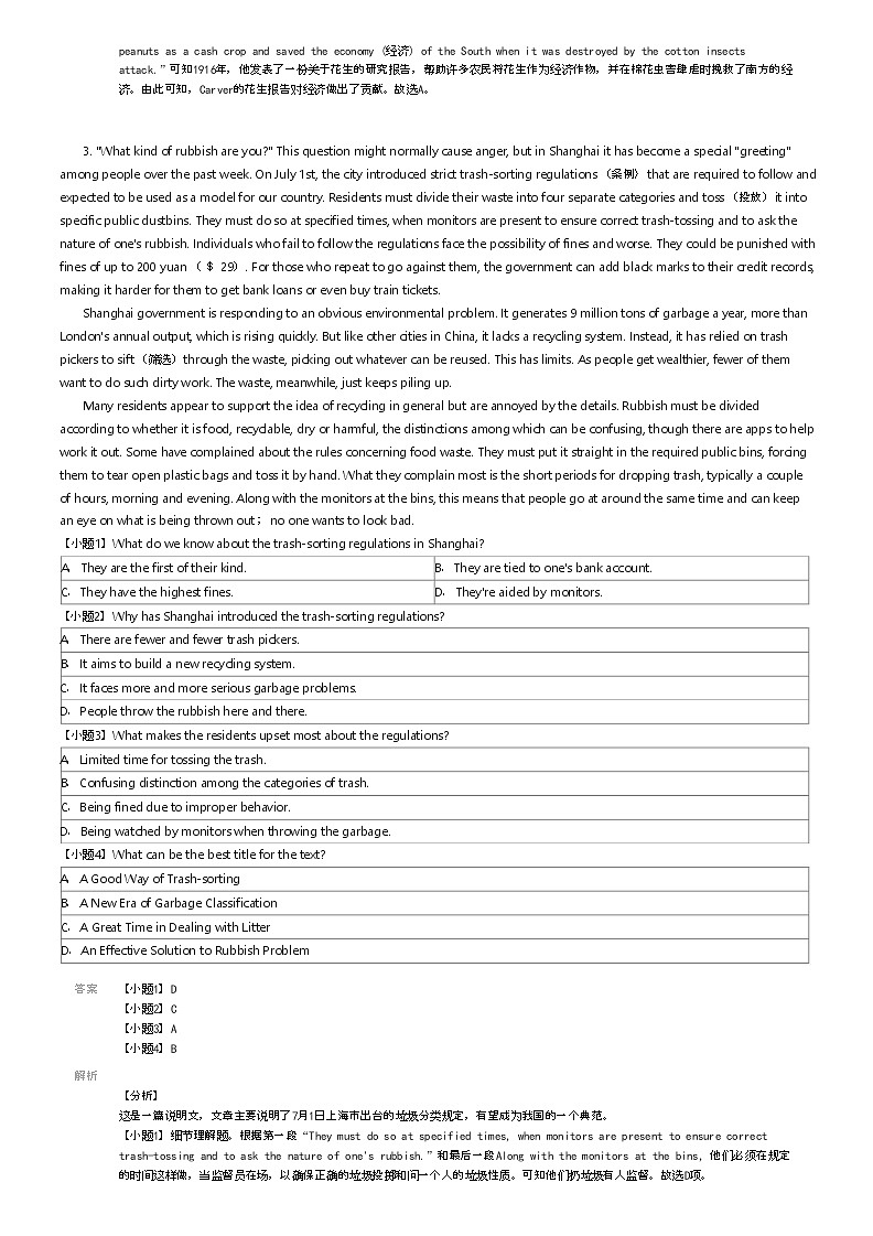 [英语]2023_2024学年辽宁高二上学期期末模拟英语试卷(辽中区职业教育中学普高班)解析版第3页
