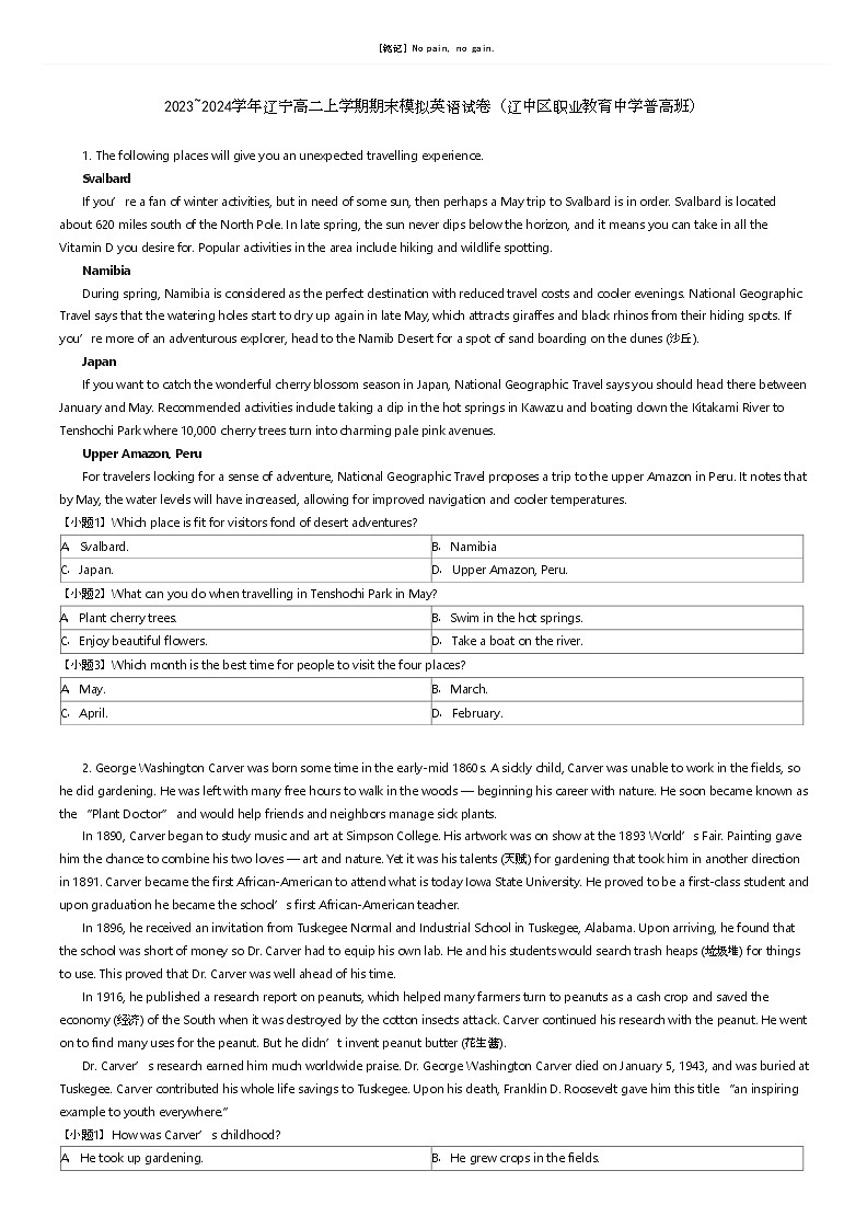 [英语]2023_2024学年辽宁高二上学期期末模拟英语试卷(辽中区职业教育中学普高班)原题版第1页