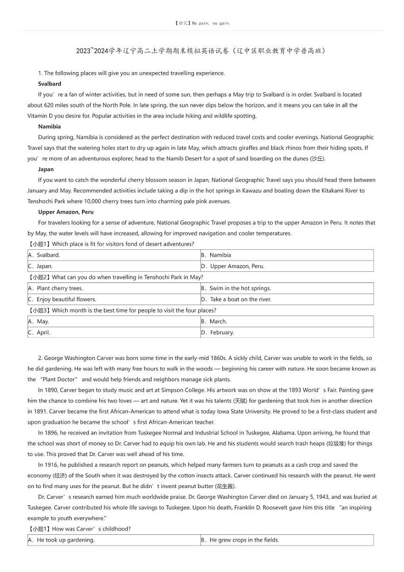 [英语]2023_2024学年辽宁高二上学期期末模拟英语试卷(辽中区职业教育中学普高班)原题版第1页
