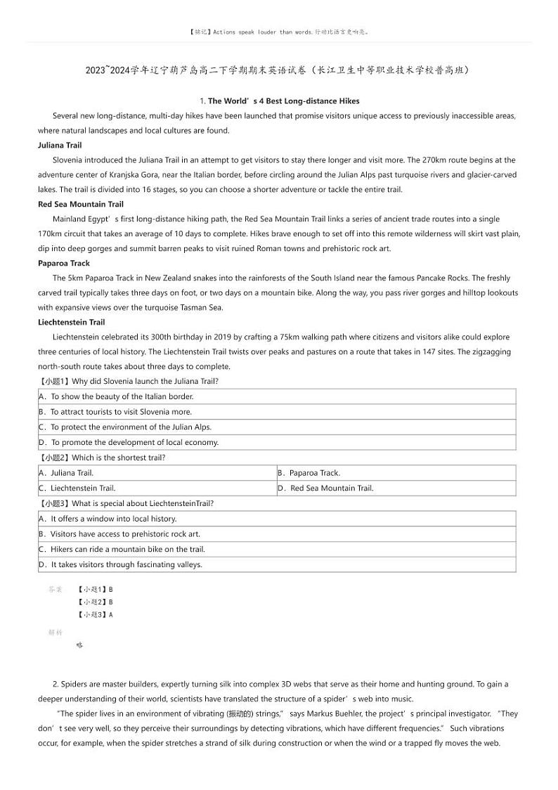 [英语]2023_2024学年辽宁葫芦岛高二下学期期末英语试卷(长江卫生中等职业技术学校普高班)(原题版+解析版)01