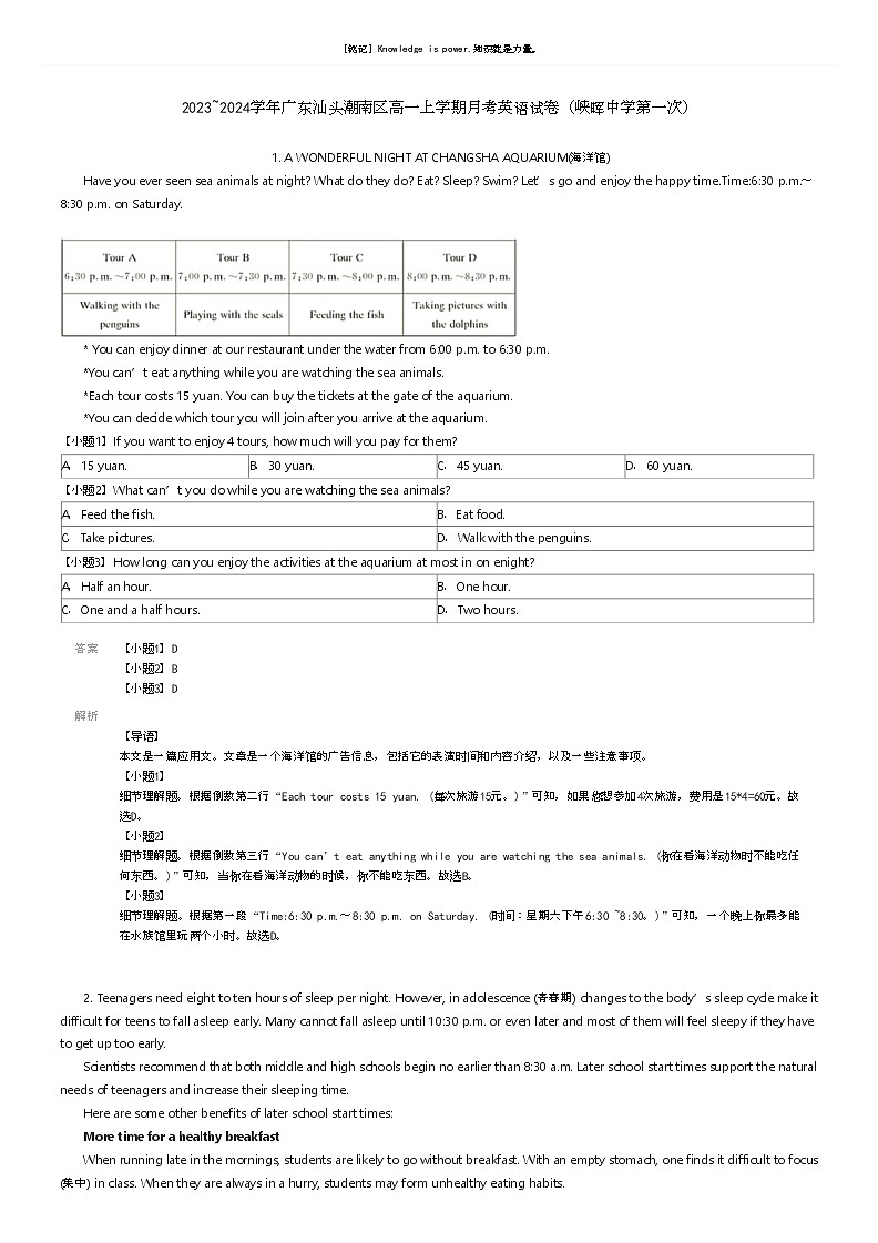 [英语]2023_2024学年广东汕头潮南区高一上学期月考英语试卷(峡晖中学第一次)解析版第1页