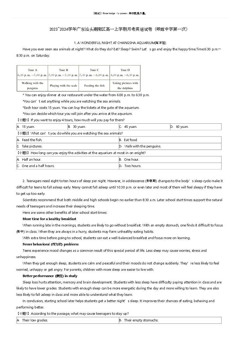 [英语]2023_2024学年广东汕头潮南区高一上学期月考英语试卷(峡晖中学第一次)原题版第1页
