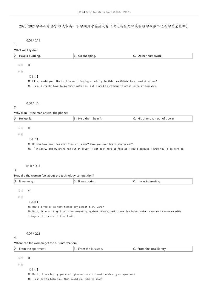 [英语]2023_2024学年山东济宁邹城市高一下学期月考英语试卷(北大新世纪邹城实验学校第二次教学质量检测)(原题版+解析版)01