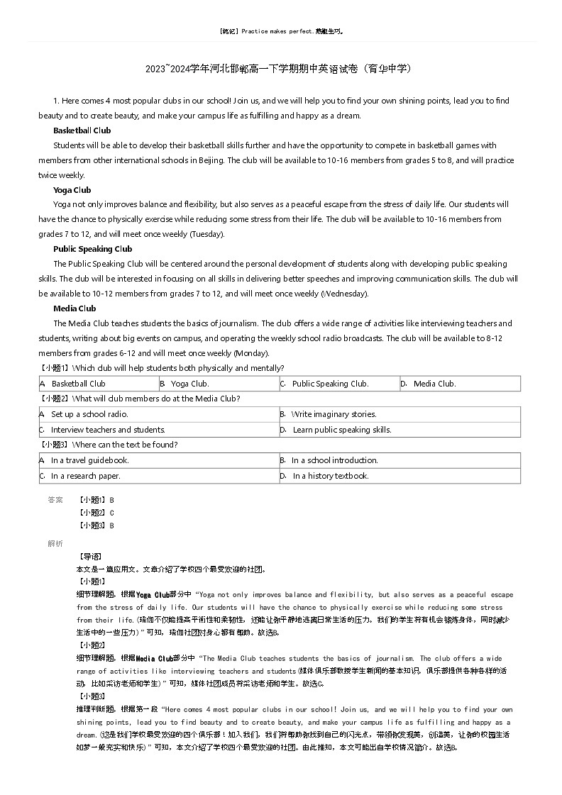 [英语]2023_2024学年河北邯郸高一下学期期中英语试卷(育华中学)(原题版+解析版)01