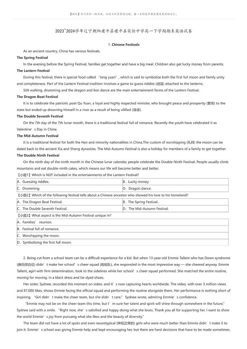 [英语]2023_2024学年辽宁朝阳建平县建平县实验中学高一下学期期末英语试卷(原题版+解析版)01